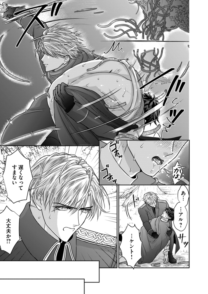 エロ漫画「異世界絶倫王子の射精管理~早漏リーマン、射精(DEAD)orメスイキ(ALIVE)!?」無料サンプル16