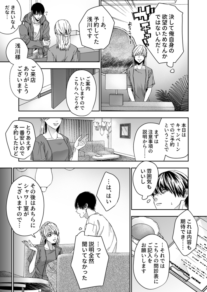 エロ漫画「初めての性感エステはおまかせ!連続メスイキコース」無料サンプル16