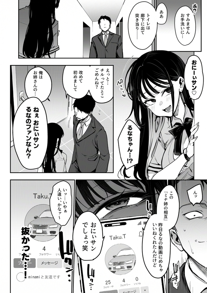 エロ漫画「婚約者の妹は顔SSR、性格最悪地獄のエロダンス女。」無料サンプル16