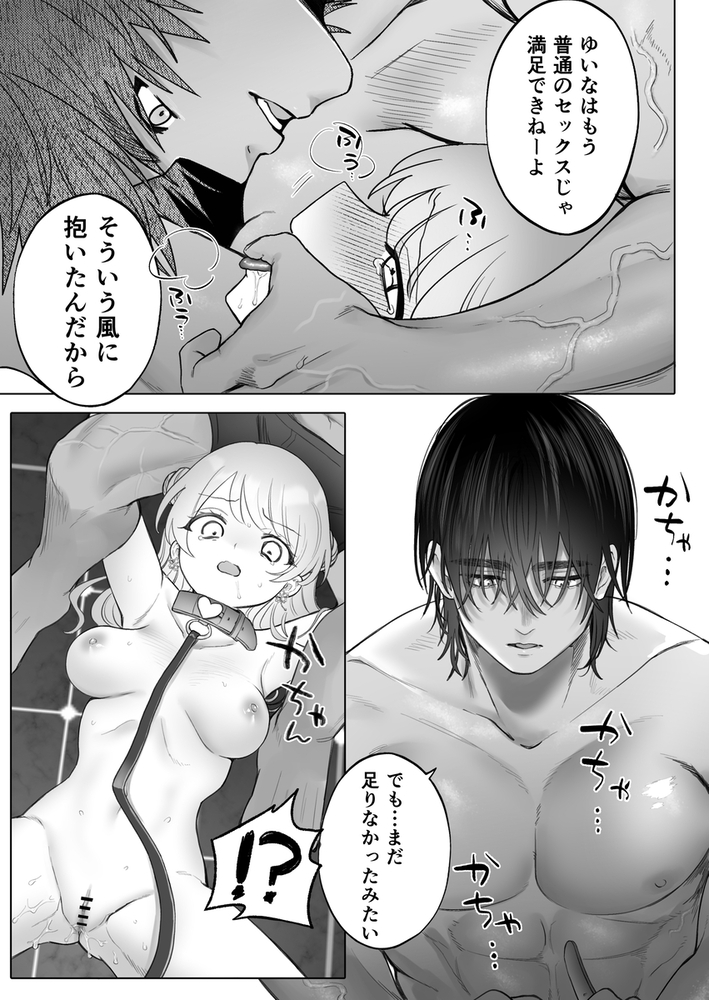 エロ漫画「獣喰った報い2」無料サンプル16