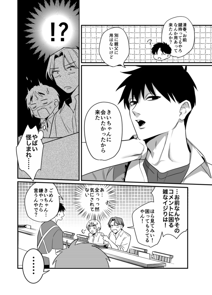 エロ漫画「きいちゃん調教日記2 ~年下関西弁男子はアラサーOLをグッズグズに虐めたい~」無料サンプル16