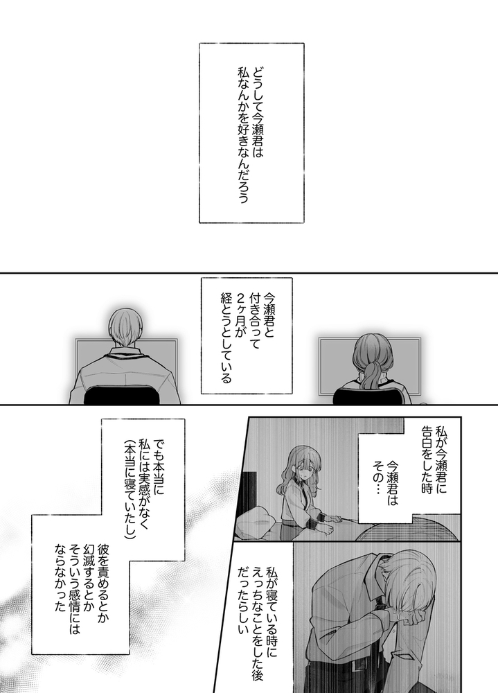 エロ漫画「先輩、寝ている間に俺の女になってください2」無料サンプル16
