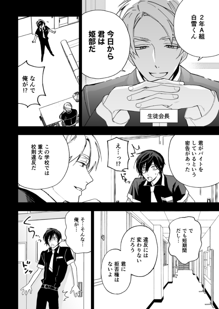 エロ漫画「男子校の姫 校則違反者を乳首開発メス化調教」無料サンプル16