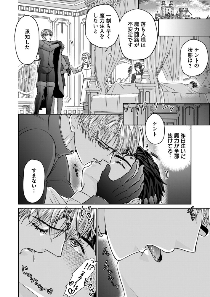 エロ漫画「異世界絶倫王子の射精管理~早漏リーマン、射精(DEAD)orメスイキ(ALIVE)!?」無料サンプル17