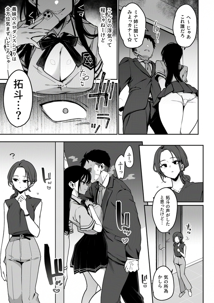 エロ漫画「婚約者の妹は顔SSR、性格最悪地獄のエロダンス女。」無料サンプル17