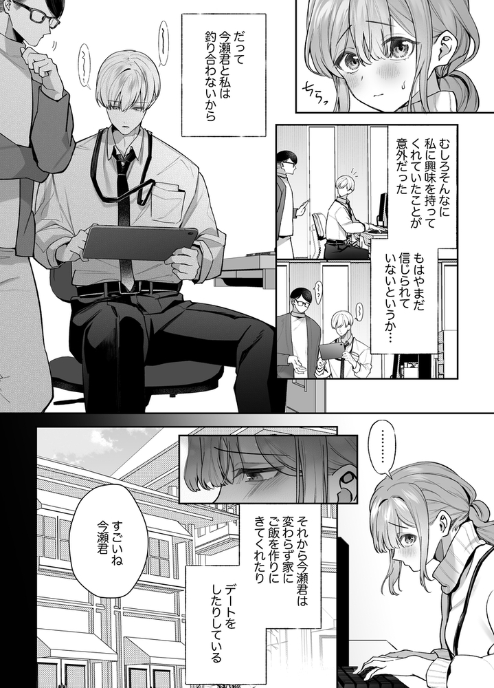 エロ漫画「先輩、寝ている間に俺の女になってください2」無料サンプル17