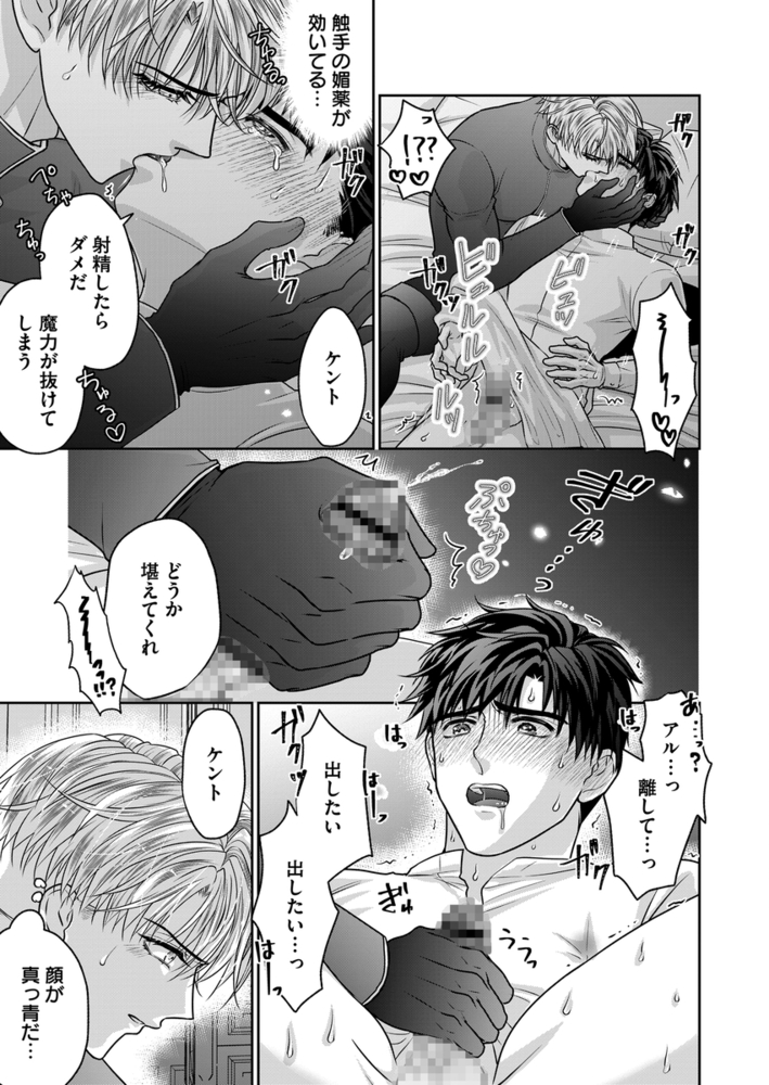 エロ漫画「異世界絶倫王子の射精管理~早漏リーマン、射精(DEAD)orメスイキ(ALIVE)!?」無料サンプル18