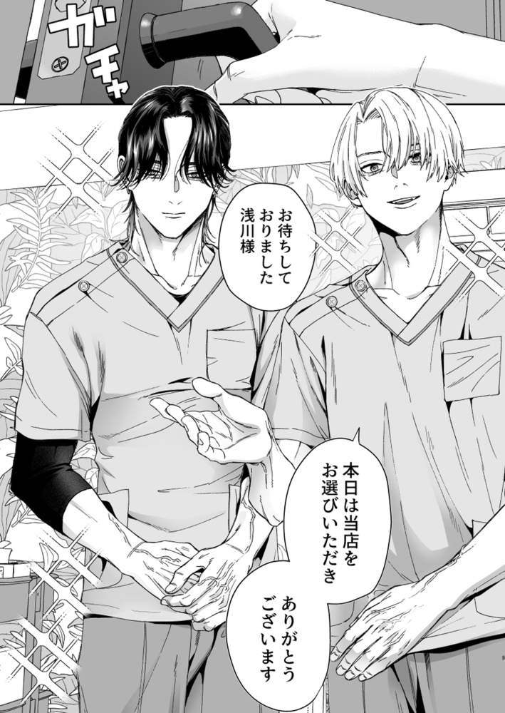 エロ漫画「初めての性感エステはおまかせ!連続メスイキコース」無料サンプル18