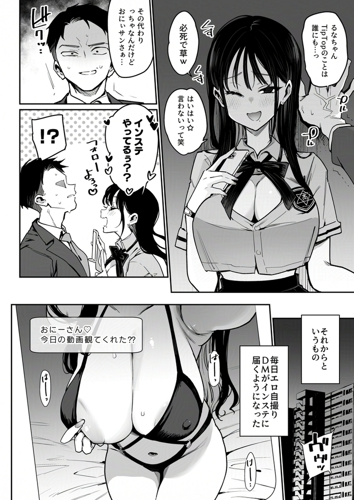 エロ漫画「婚約者の妹は顔SSR、性格最悪地獄のエロダンス女。」無料サンプル18