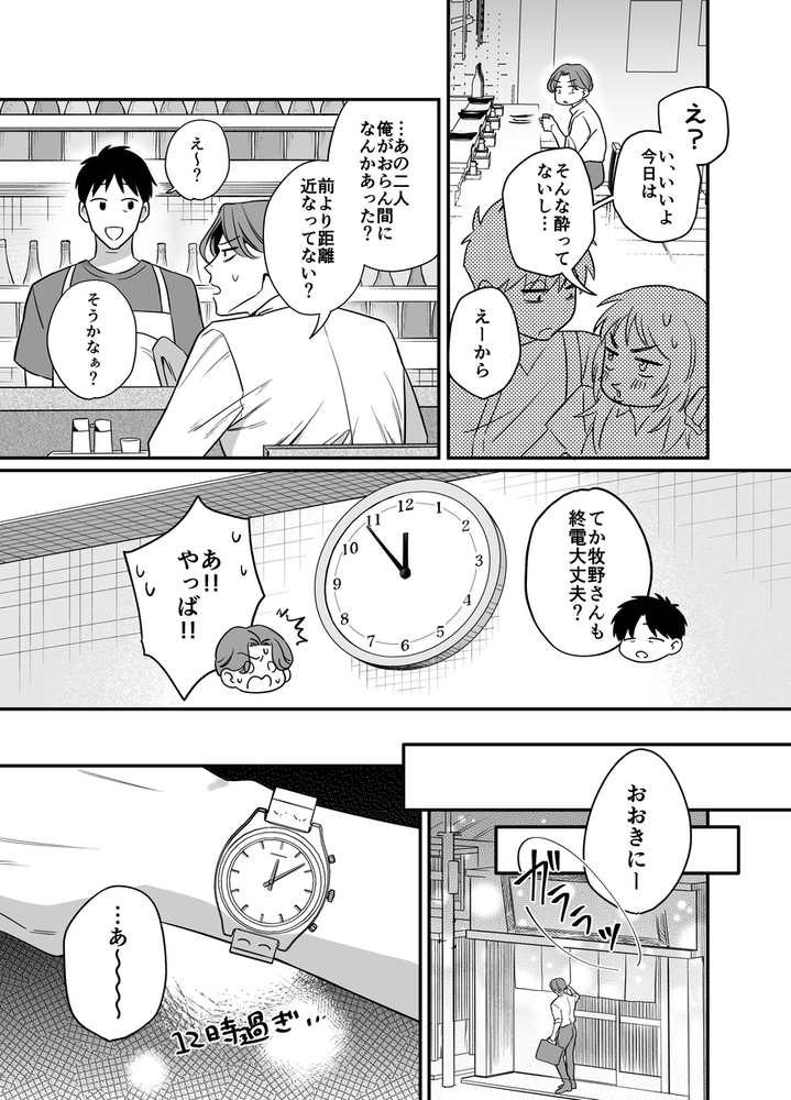 エロ漫画「きいちゃん調教日記2 ~年下関西弁男子はアラサーOLをグッズグズに虐めたい~」無料サンプル18