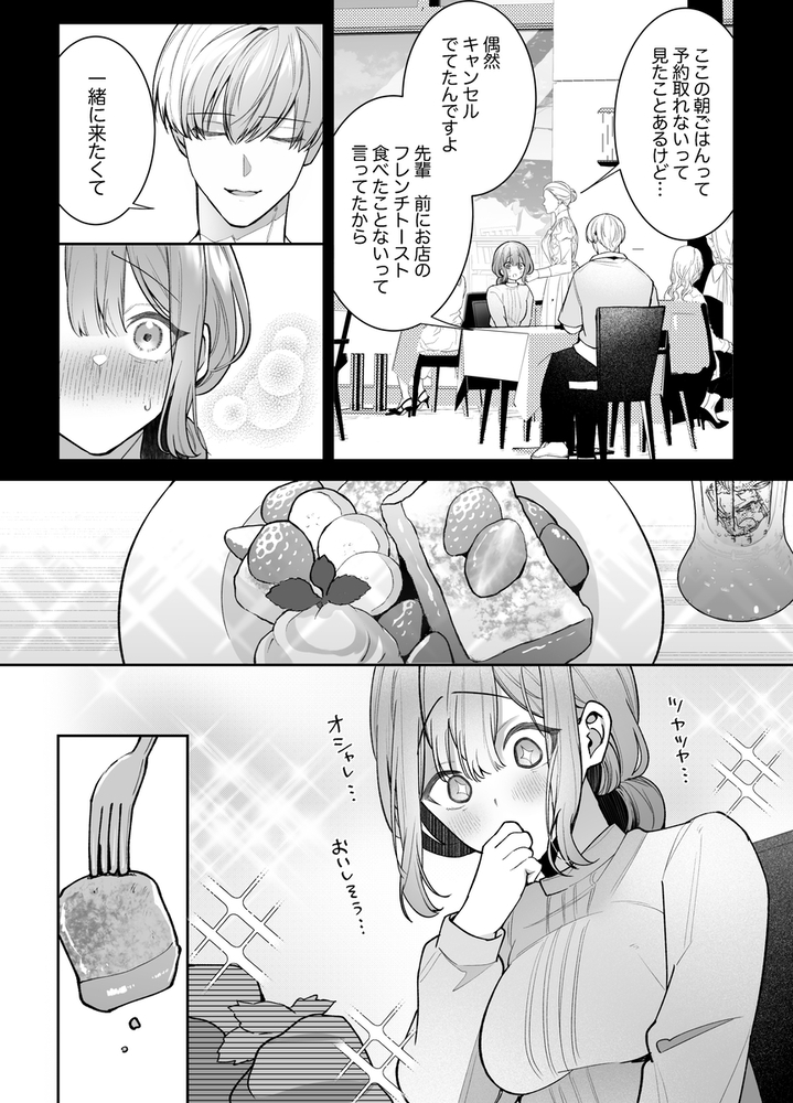 エロ漫画「先輩、寝ている間に俺の女になってください2」無料サンプル18