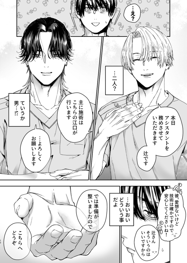 エロ漫画「初めての性感エステはおまかせ!連続メスイキコース」無料サンプル19