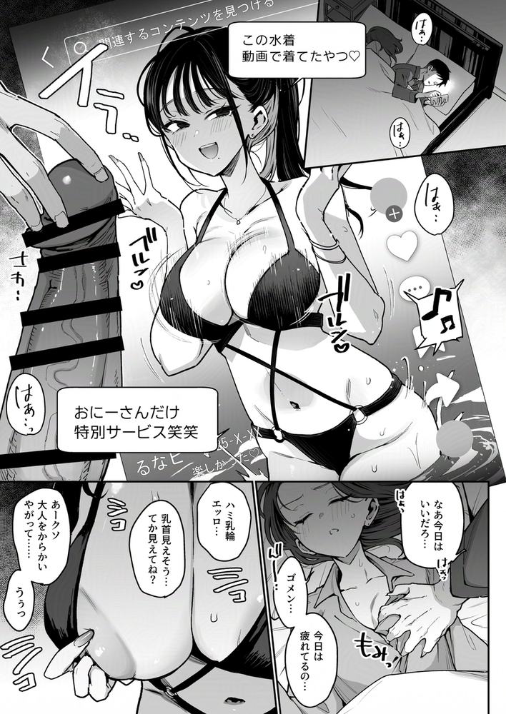 エロ漫画「婚約者の妹は顔SSR、性格最悪地獄のエロダンス女。」無料サンプル19