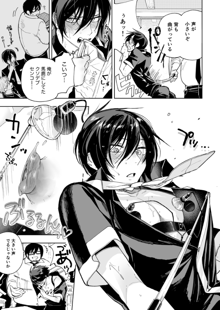 エロ漫画「男子校の姫 校則違反者を乳首開発メス化調教」無料サンプル19