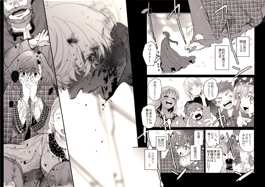 エロ漫画「死刑宣告された賢女が嫌われ王子に溺愛されて、幸せになるまでの物語～後編」無料サンプル2