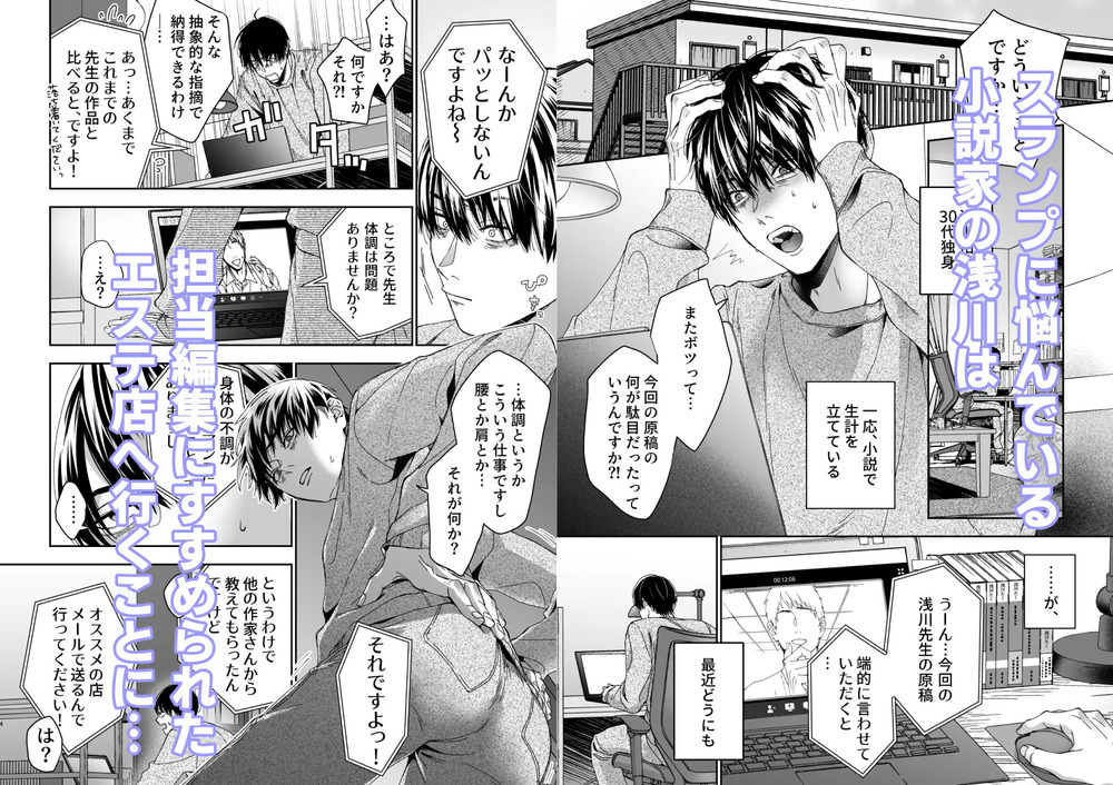 エロ漫画「初めての性感エステはおまかせ!連続メスイキコース」無料サンプル2