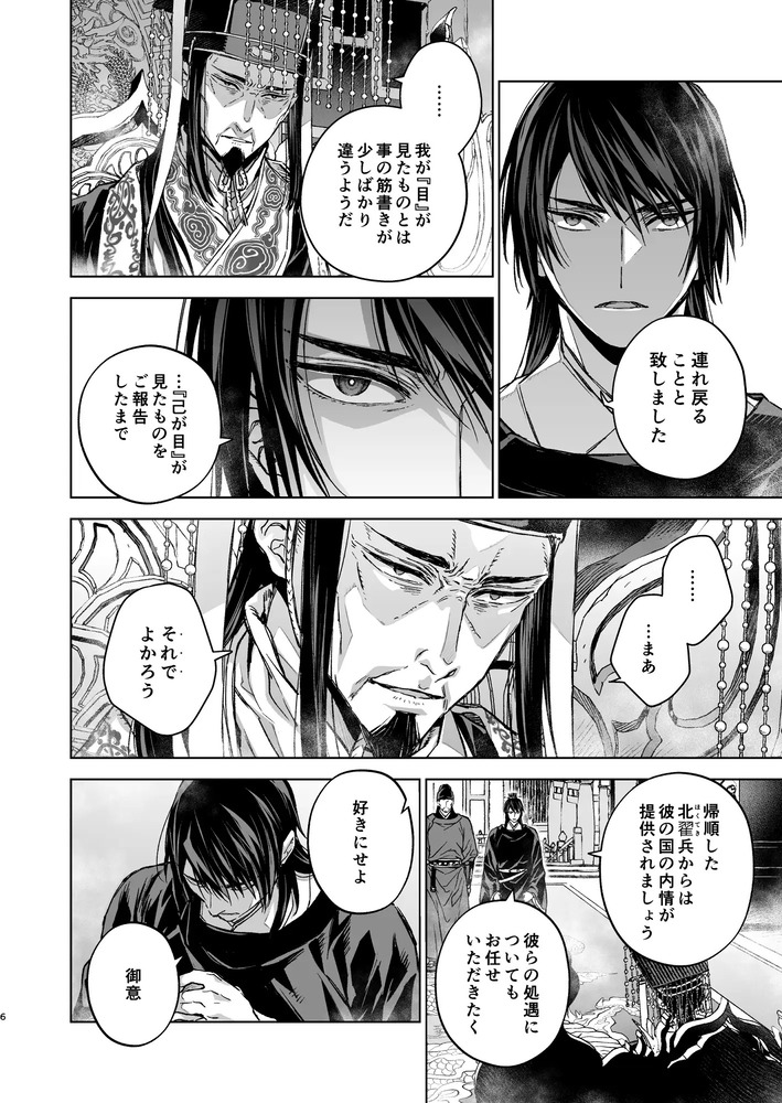 エロ漫画「燕嵐閨中顧話・後伝5」無料サンプル2