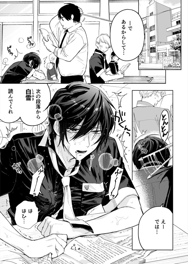 エロ漫画「男子校の姫 校則違反者を乳首開発メス化調教」無料サンプル2