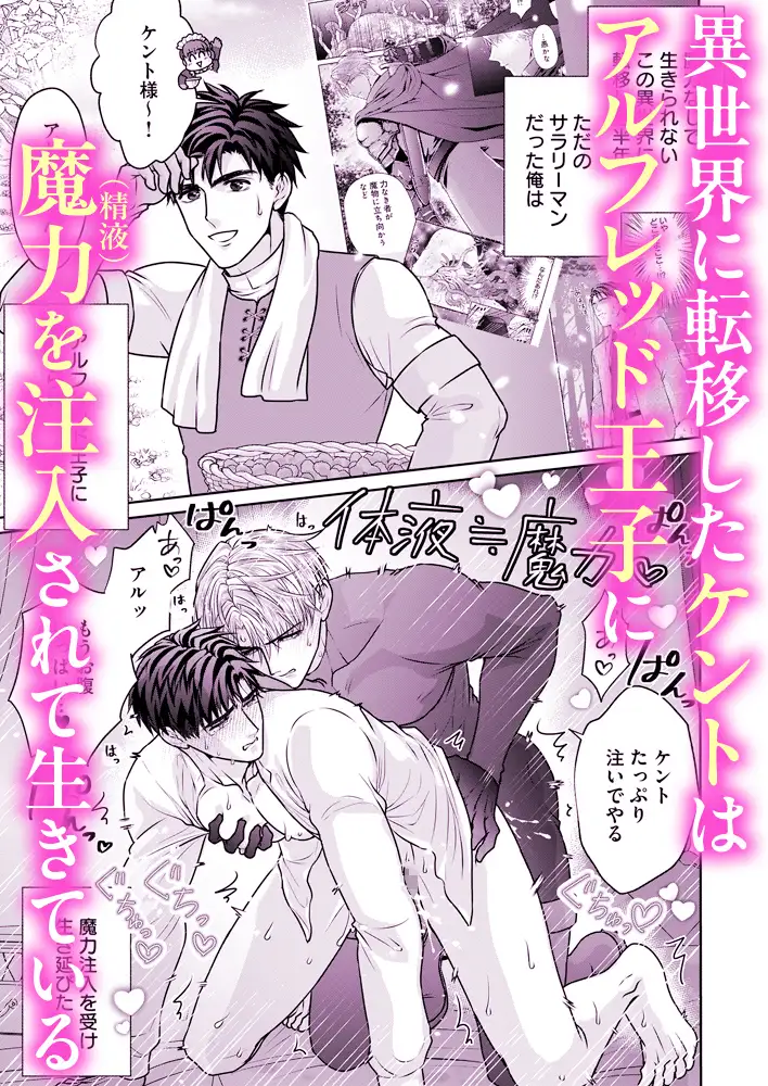 エロ漫画「異世界絶倫王子の射精管理~早漏リーマン、射精(DEAD)orメスイキ(ALIVE)!?」無料サンプル2