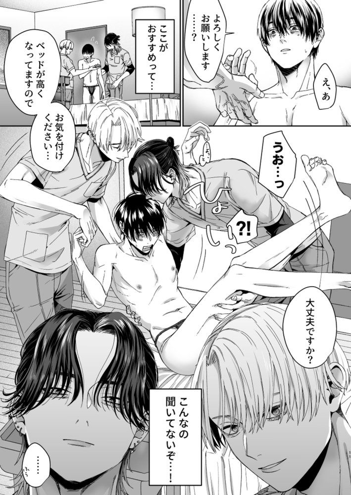 エロ漫画「初めての性感エステはおまかせ!連続メスイキコース」無料サンプル20