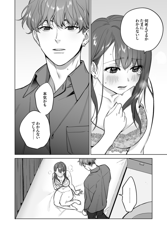 エロ漫画「甘々執心年下男子はもえこさんと✕✕✕したい」無料サンプル20