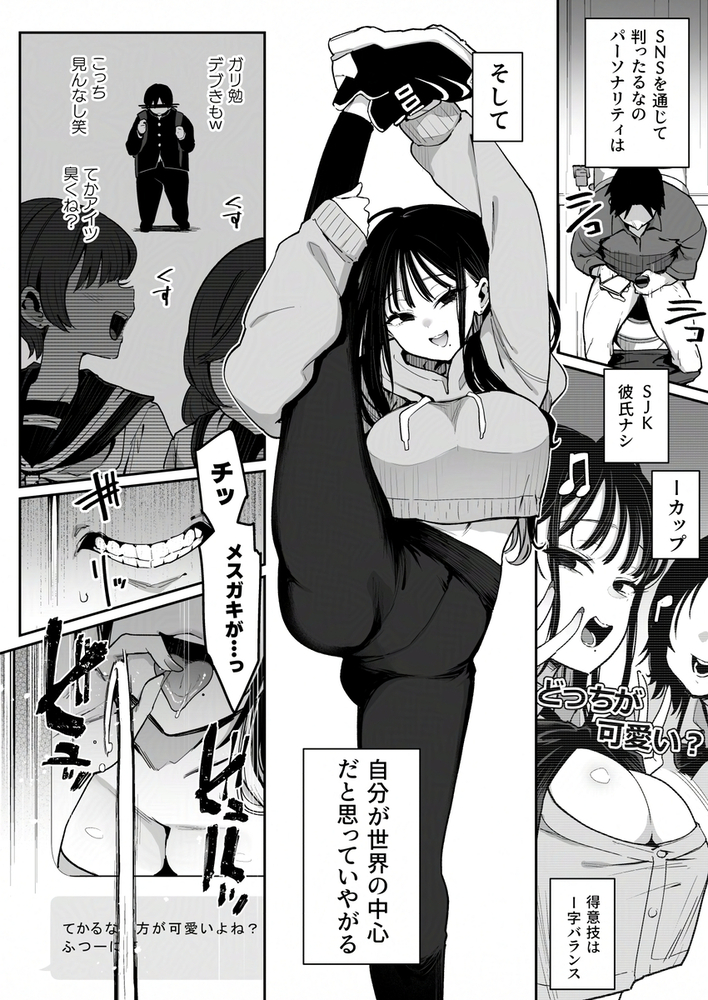 エロ漫画「婚約者の妹は顔SSR、性格最悪地獄のエロダンス女。」無料サンプル20