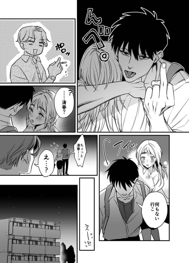 エロ漫画「きいちゃん調教日記2 ~年下関西弁男子はアラサーOLをグッズグズに虐めたい~」無料サンプル20