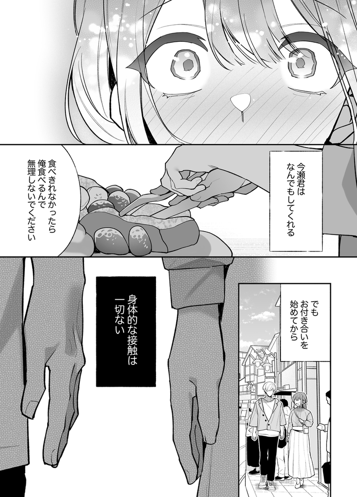 エロ漫画「先輩、寝ている間に俺の女になってください2」無料サンプル20