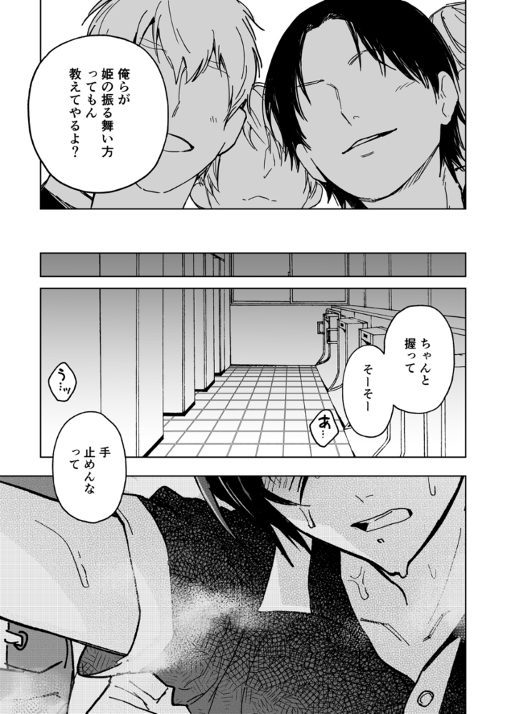 エロ漫画「男子校の姫 校則違反者を乳首開発メス化調教」無料サンプル20