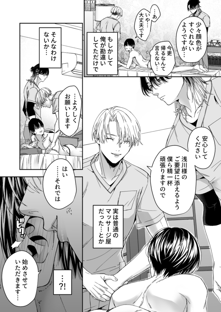 エロ漫画「初めての性感エステはおまかせ!連続メスイキコース」無料サンプル21