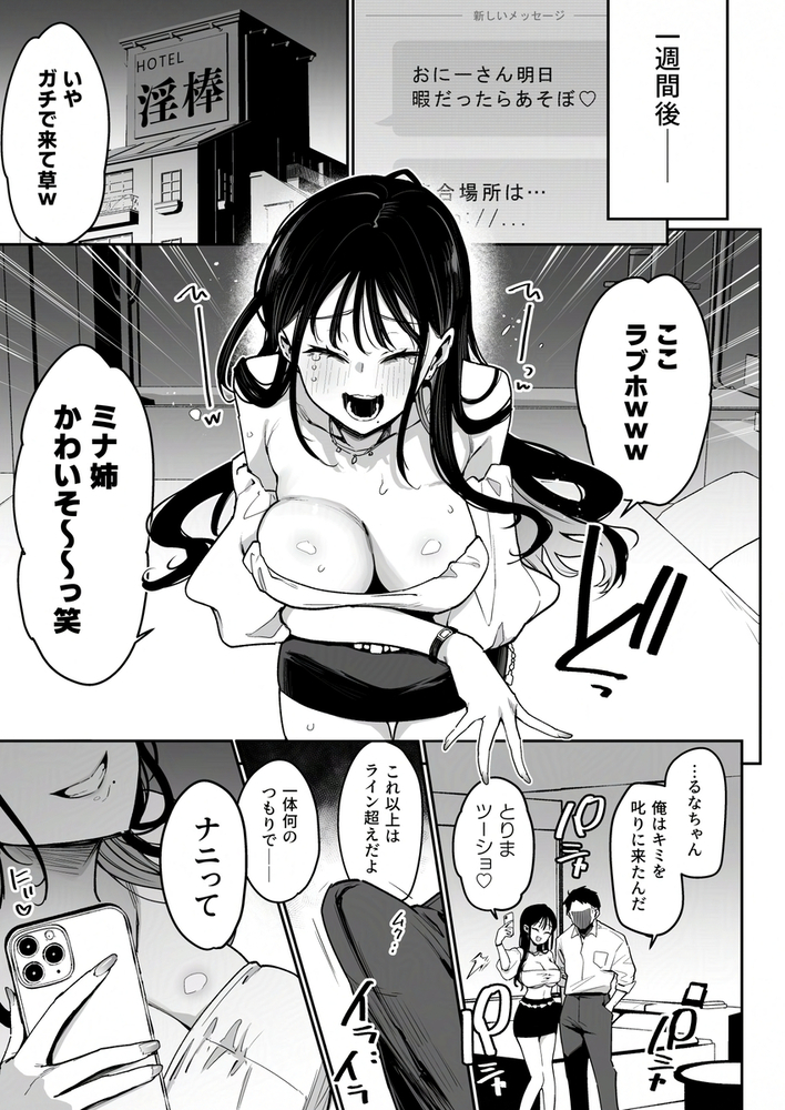 エロ漫画「婚約者の妹は顔SSR、性格最悪地獄のエロダンス女。」無料サンプル21