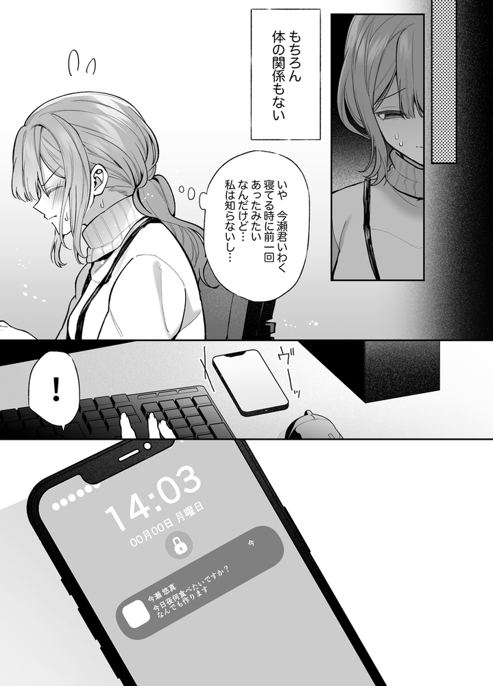 エロ漫画「先輩、寝ている間に俺の女になってください2」無料サンプル21