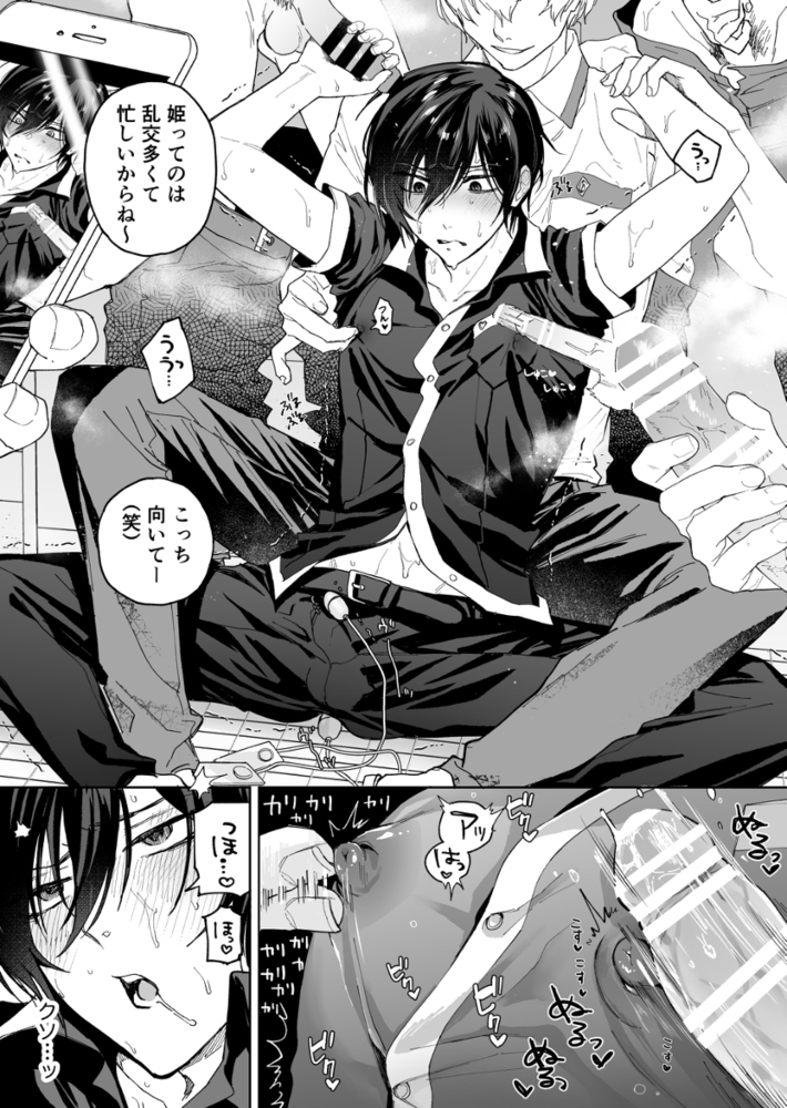 エロ漫画「男子校の姫 校則違反者を乳首開発メス化調教」無料サンプル21