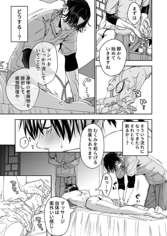 エロ漫画「初めての性感エステはおまかせ!連続メスイキコース」無料サンプル22
