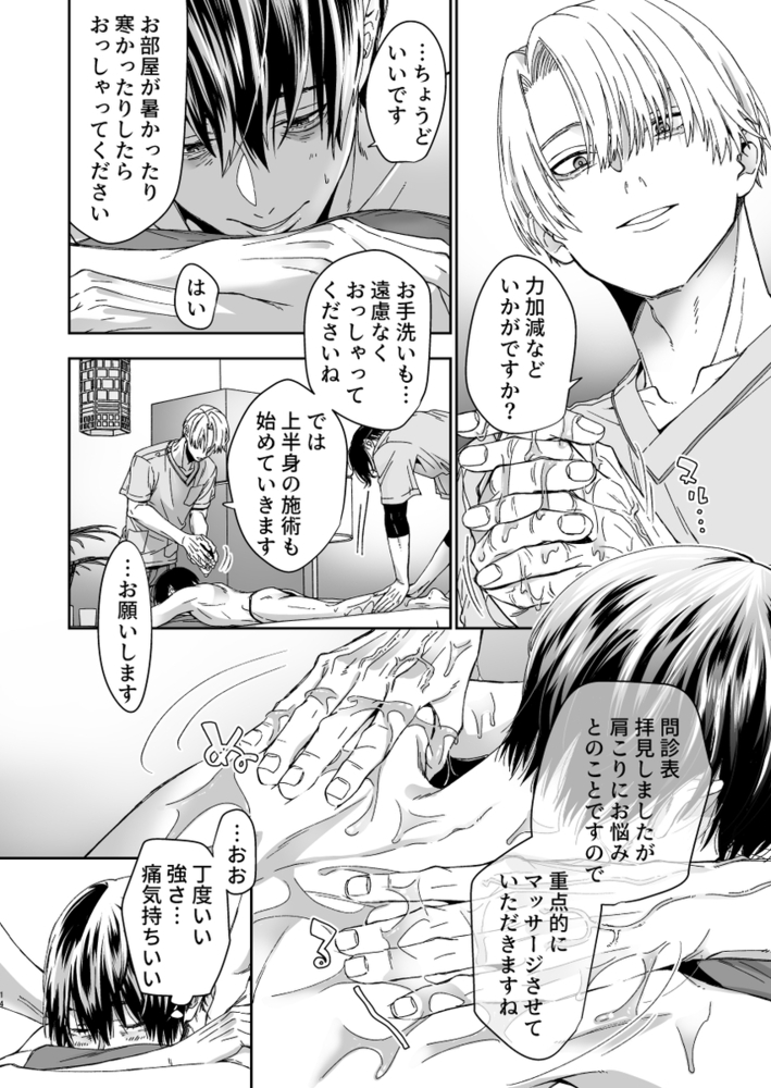 エロ漫画「初めての性感エステはおまかせ!連続メスイキコース」無料サンプル23