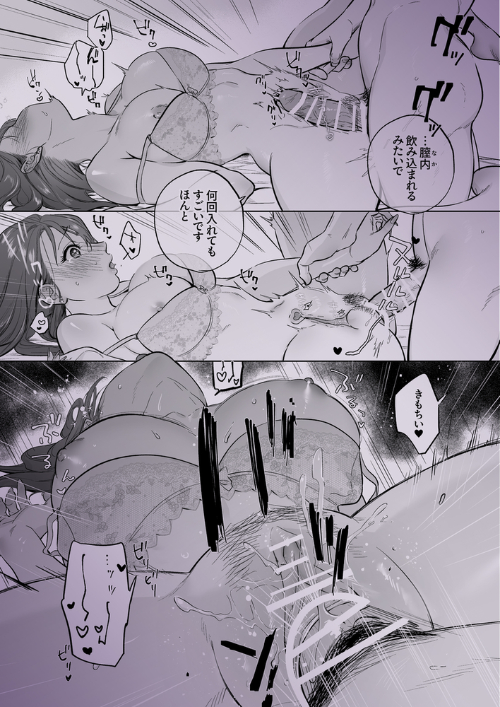 エロ漫画「甘々執心年下男子はもえこさんと✕✕✕したい」無料サンプル23