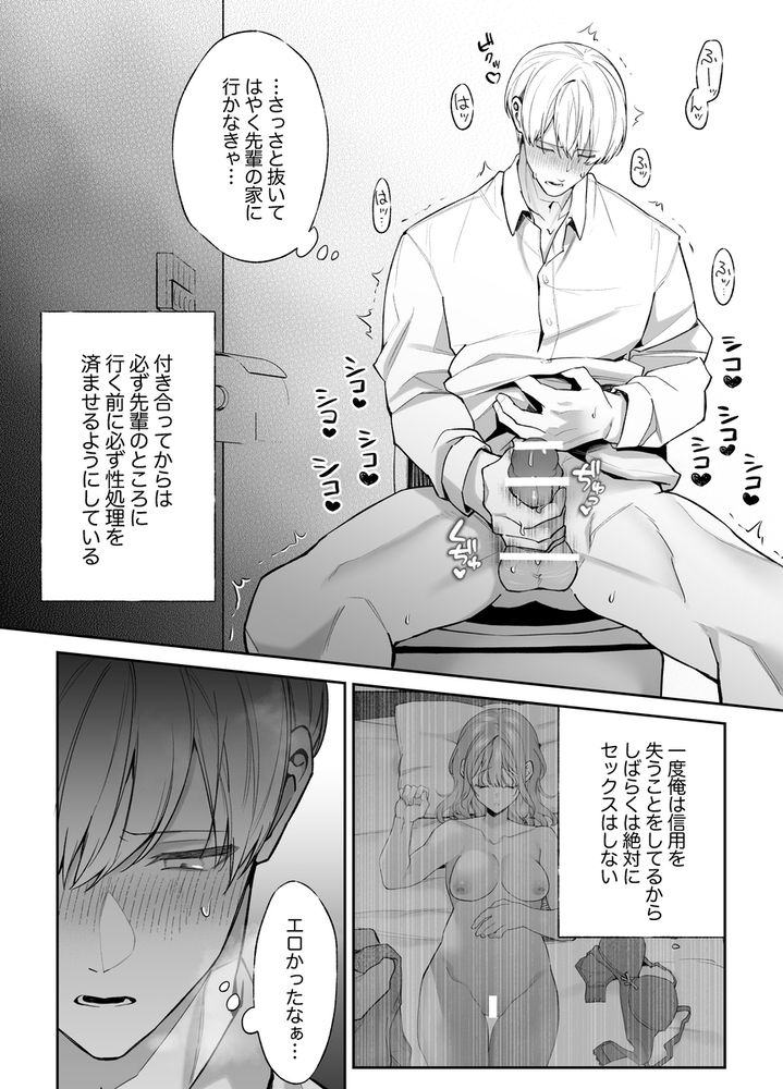 エロ漫画「先輩、寝ている間に俺の女になってください2」無料サンプル25