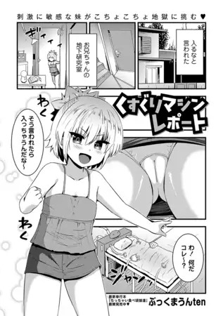 「くすぐりマシンレポート」は
DLsiteなら無料試し読みもできてお得に読める！
