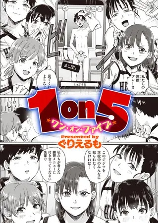 「1on5」は
DLsiteなら無料試し読みもできてお得に読める！