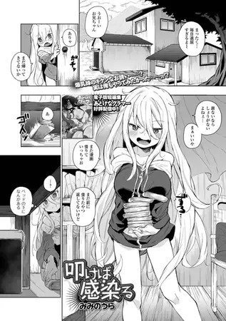 「叩けば感染る」は
DLsiteなら無料試し読みもできてお得に読める！