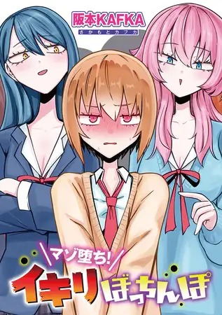 「マゾ堕ち！イキリぼっちんぽ 【単話】」は
DLsiteなら無料試し読みもできてお得に読める！