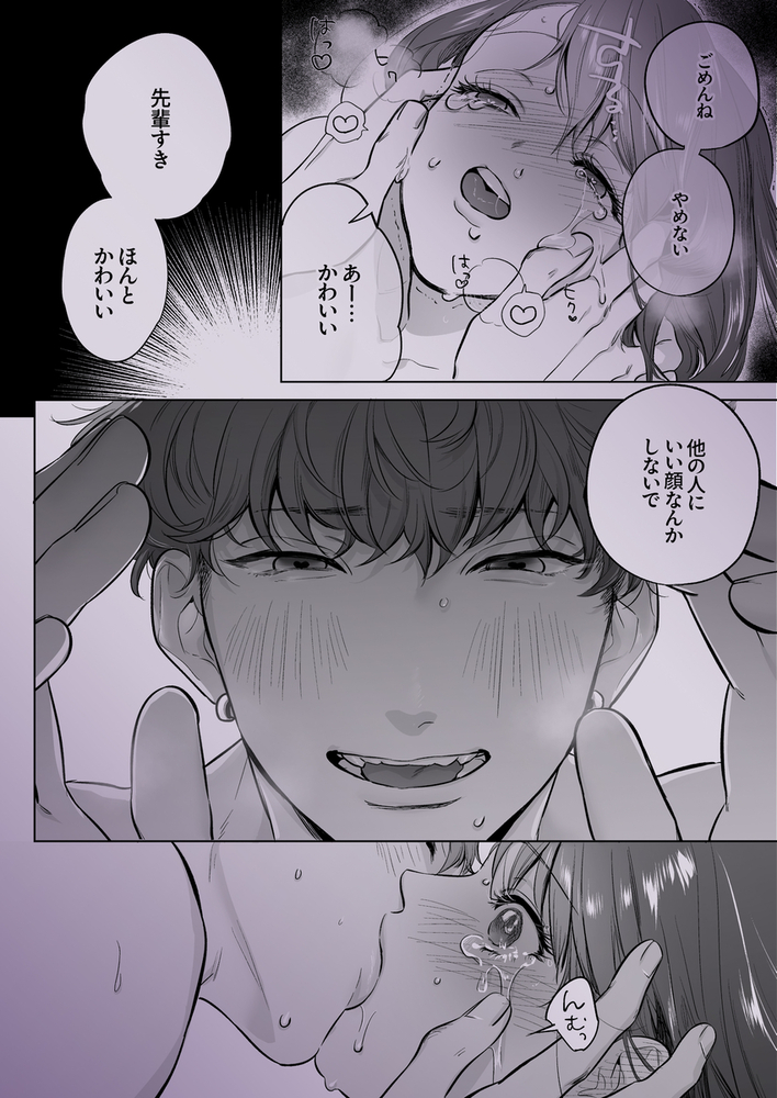 エロ漫画「甘々執心年下男子はもえこさんと✕✕✕したい」無料サンプル26