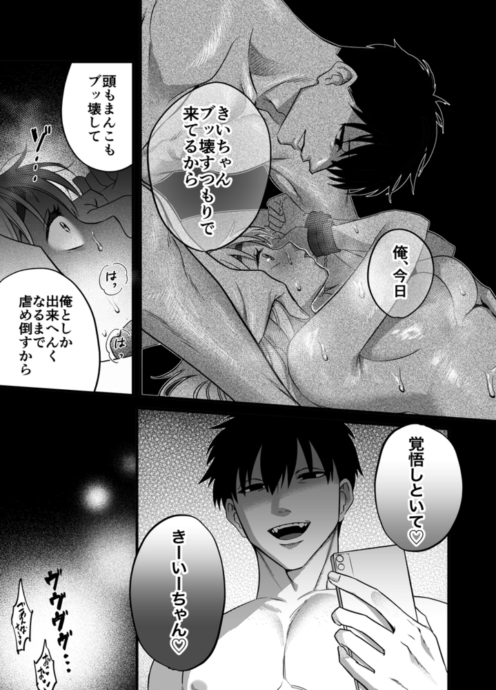 エロ漫画「きいちゃん調教日記2 ~年下関西弁男子はアラサーOLをグッズグズに虐めたい~」無料サンプル26
