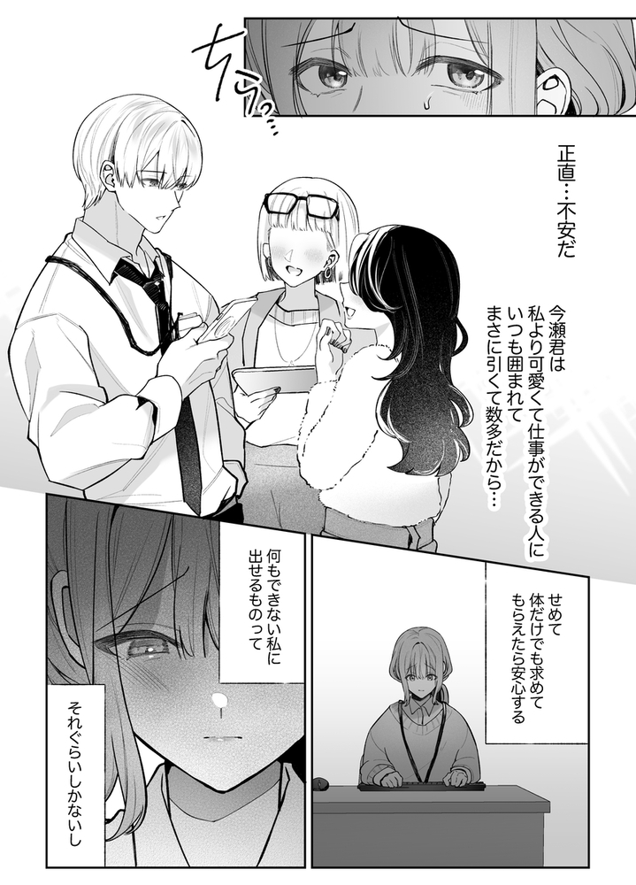 エロ漫画「先輩、寝ている間に俺の女になってください2」無料サンプル26