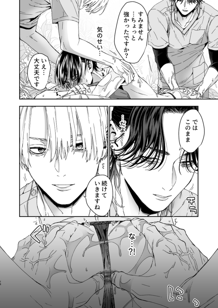 エロ漫画「初めての性感エステはおまかせ!連続メスイキコース」無料サンプル27