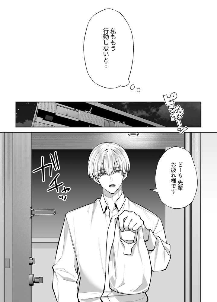 エロ漫画「先輩、寝ている間に俺の女になってください2」無料サンプル27