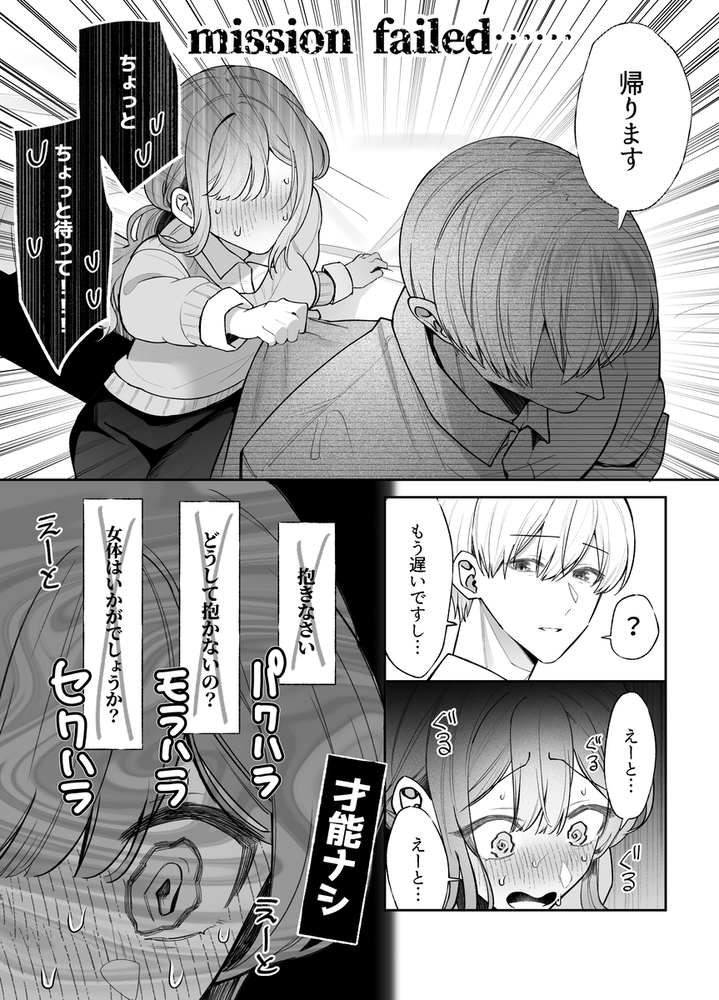 エロ漫画「先輩、寝ている間に俺の女になってください2」無料サンプル28