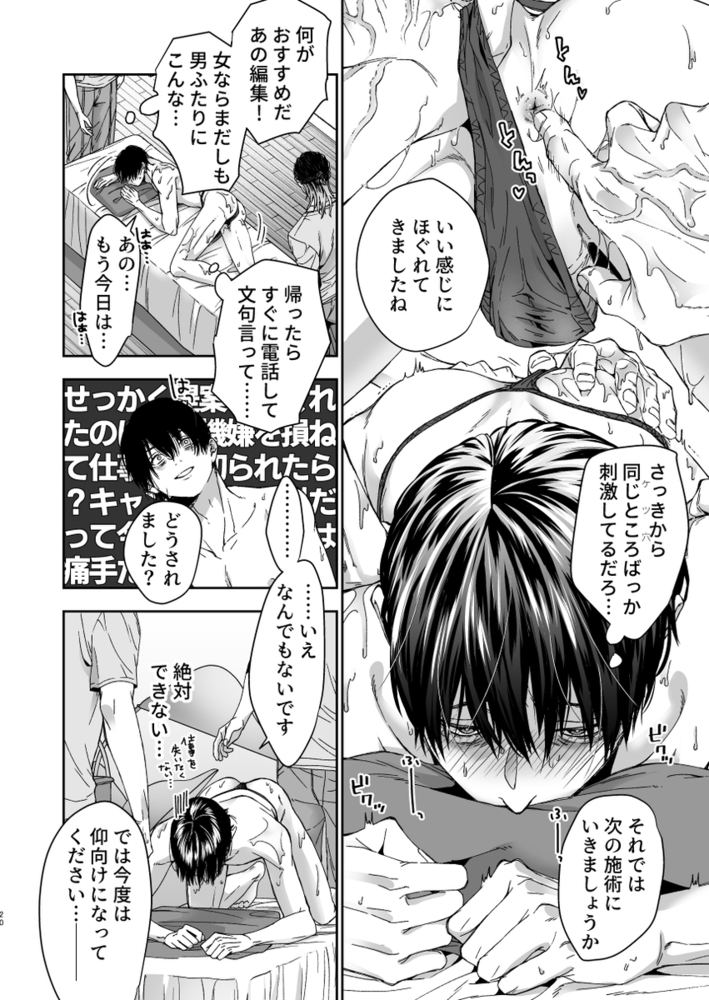 エロ漫画「初めての性感エステはおまかせ!連続メスイキコース」無料サンプル29