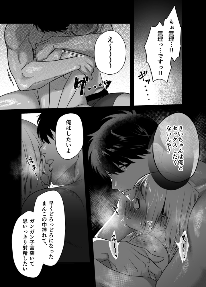 エロ漫画「きいちゃん調教日記2 ~年下関西弁男子はアラサーOLをグッズグズに虐めたい~」無料サンプル29