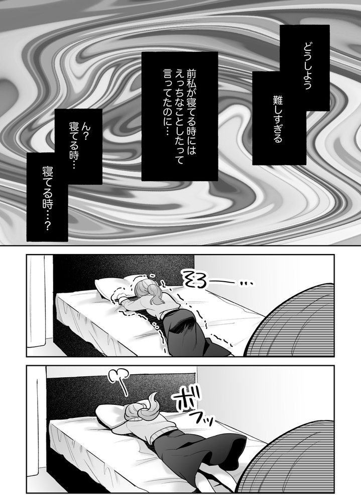 エロ漫画「先輩、寝ている間に俺の女になってください2」無料サンプル29